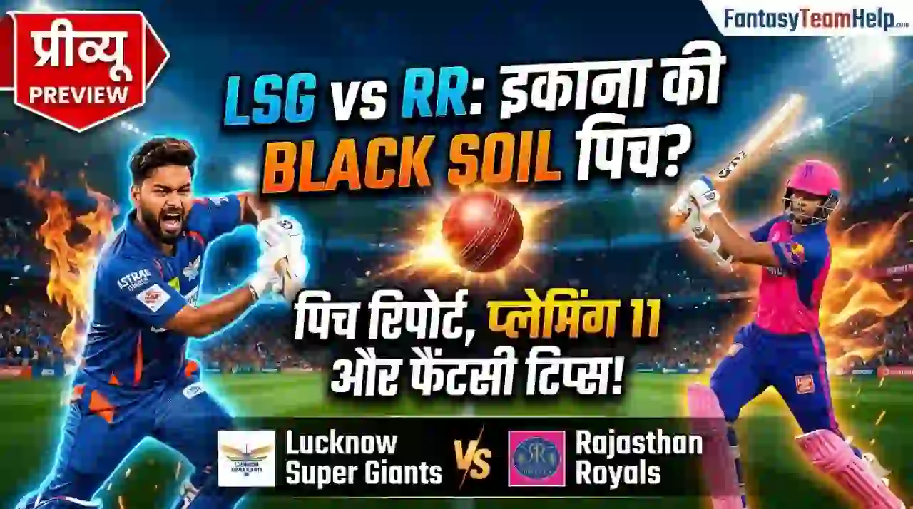 LSG vs RR Pitch Report In Hindi