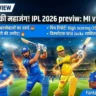 MI vs CSK Dream11 Prediction In Hindi