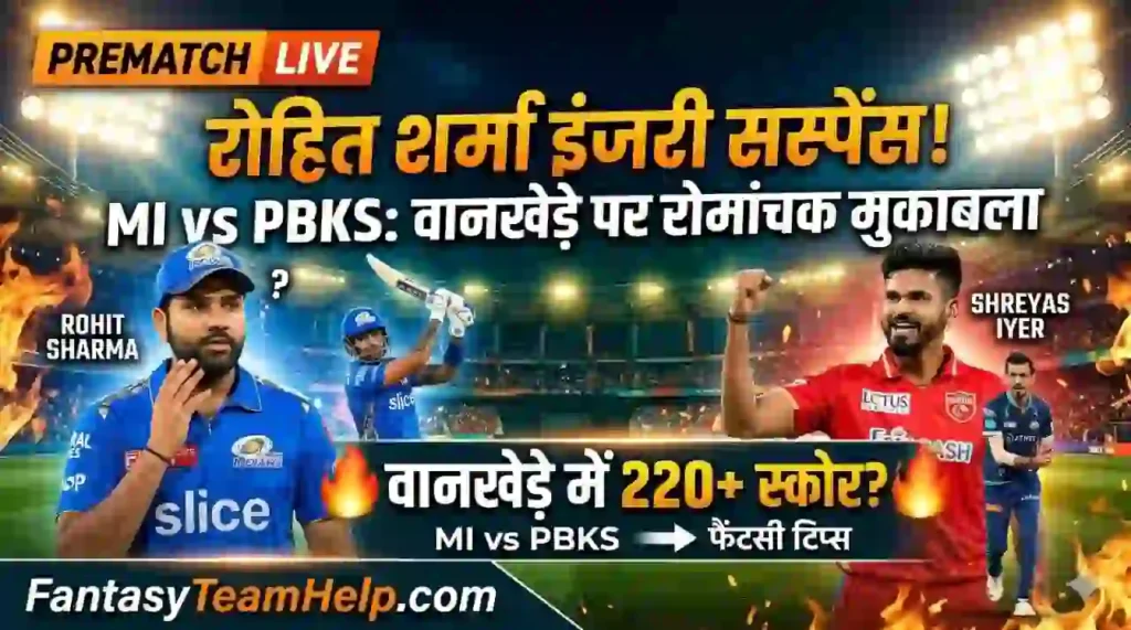 MI vs PBKS Pitch Report In Hindi