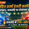 MI vs PBKS Pitch Report In Hindi