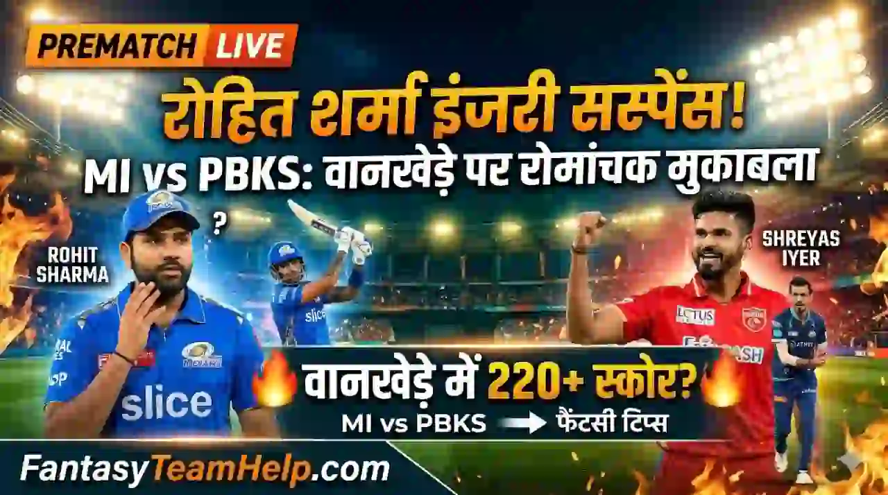 MI vs PBKS Pitch Report In Hindi