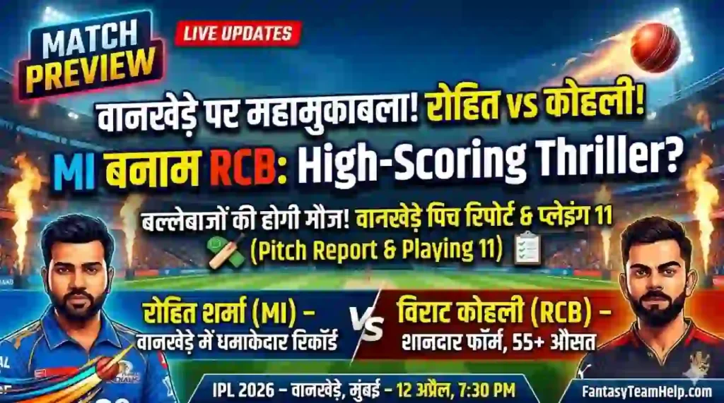 MI vs RCB 20th Match Pitch Report In Hindi