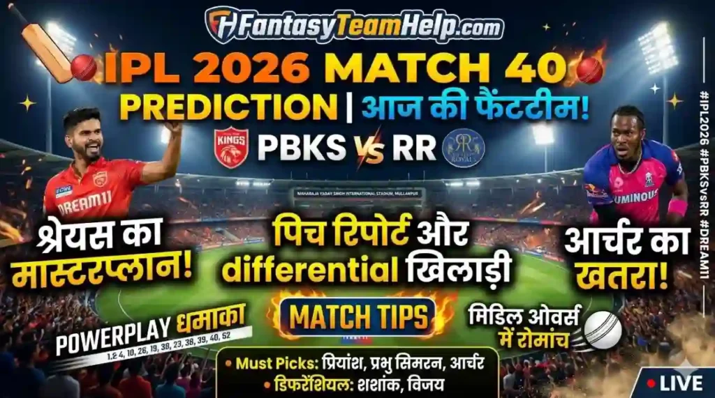 PBKS vs RR Match 40 Pitch Report In Hindi