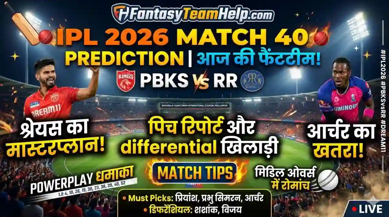 PBKS vs RR Match 40 Pitch Report In Hindi