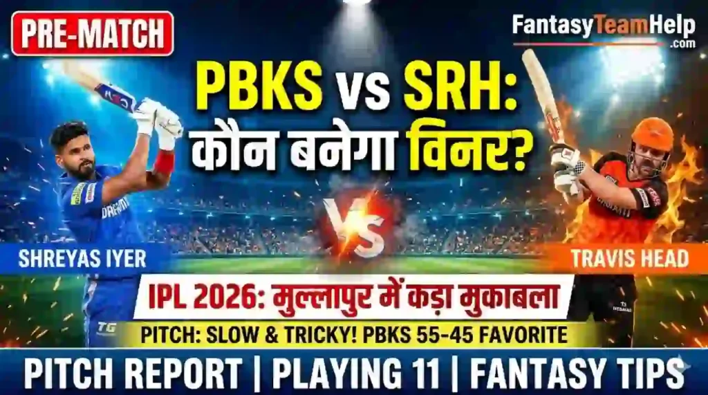 PBKS vs SRH Pitch Report In Hindi