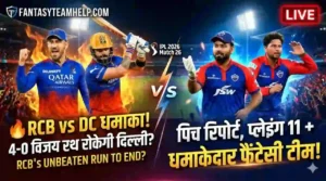 RCB vs DC Pitch Report In Hindi
