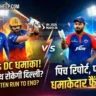 RCB vs DC Pitch Report In Hindi