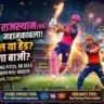 RR vs SRH 36th Match Pitch Report In Hindi