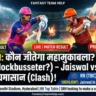 SRH vs RR 21st Match Pitch Report In Hindi