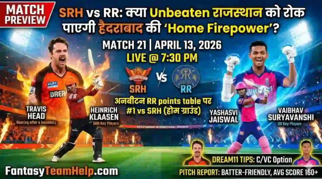 SRH vs RR Dream11 Prediction In Hindi