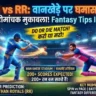 MI vs RR 69th Match Dream11 Prediction